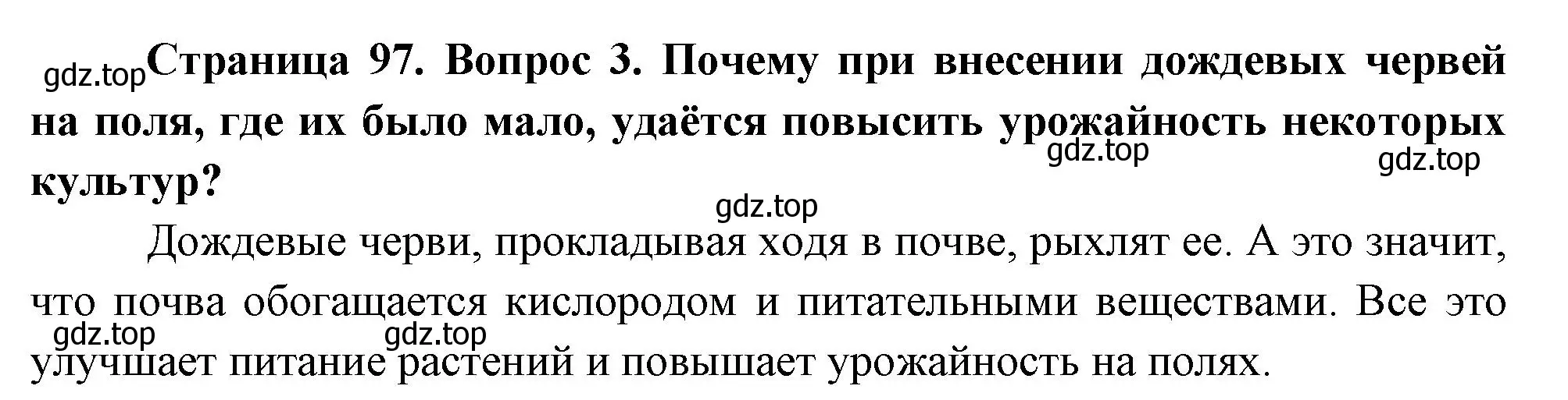 Решение номер 3 (страница 97) гдз по биологии 8 класс Пасечник, Суматохин, учебник