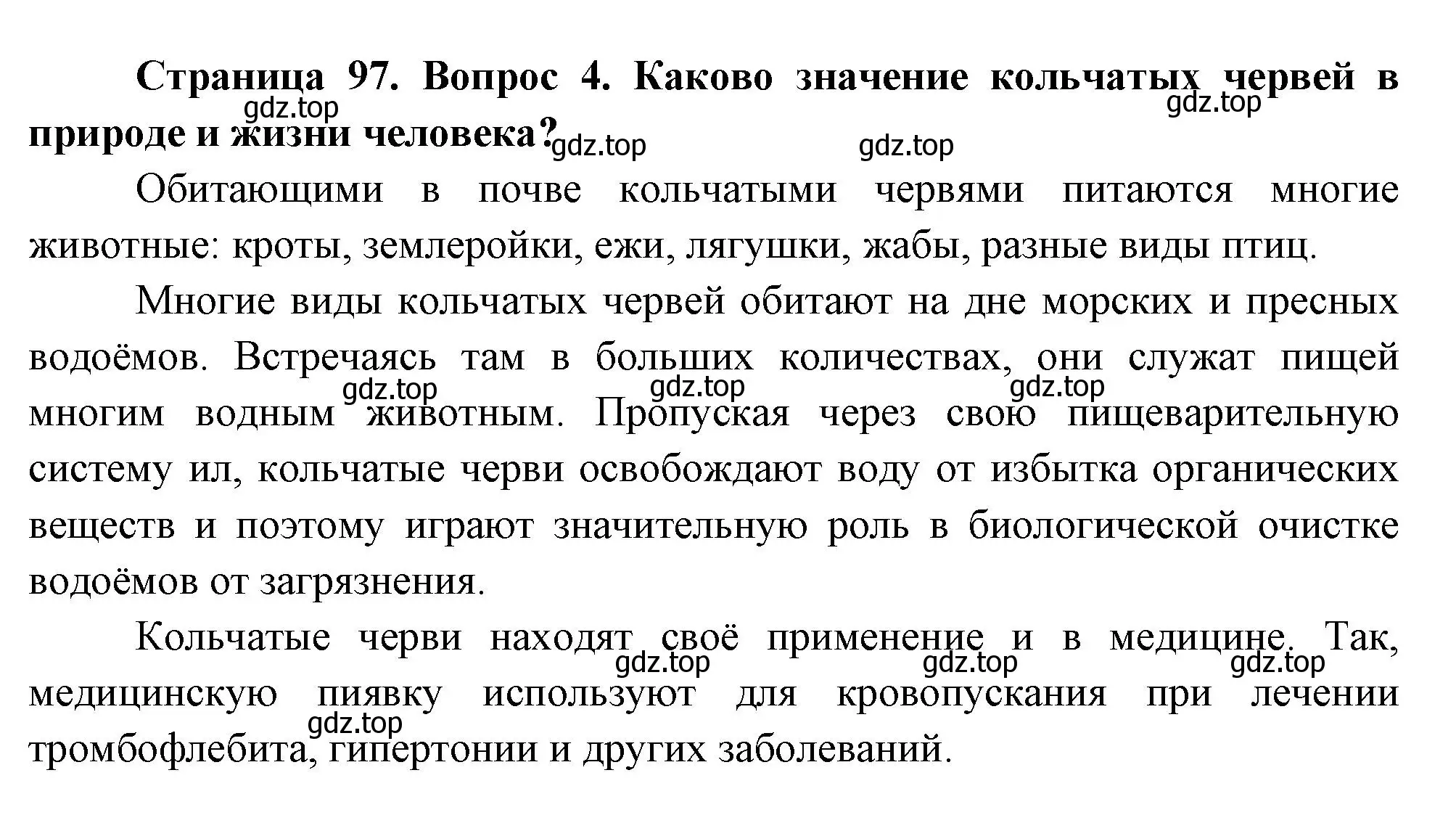 Решение номер 4 (страница 97) гдз по биологии 8 класс Пасечник, Суматохин, учебник