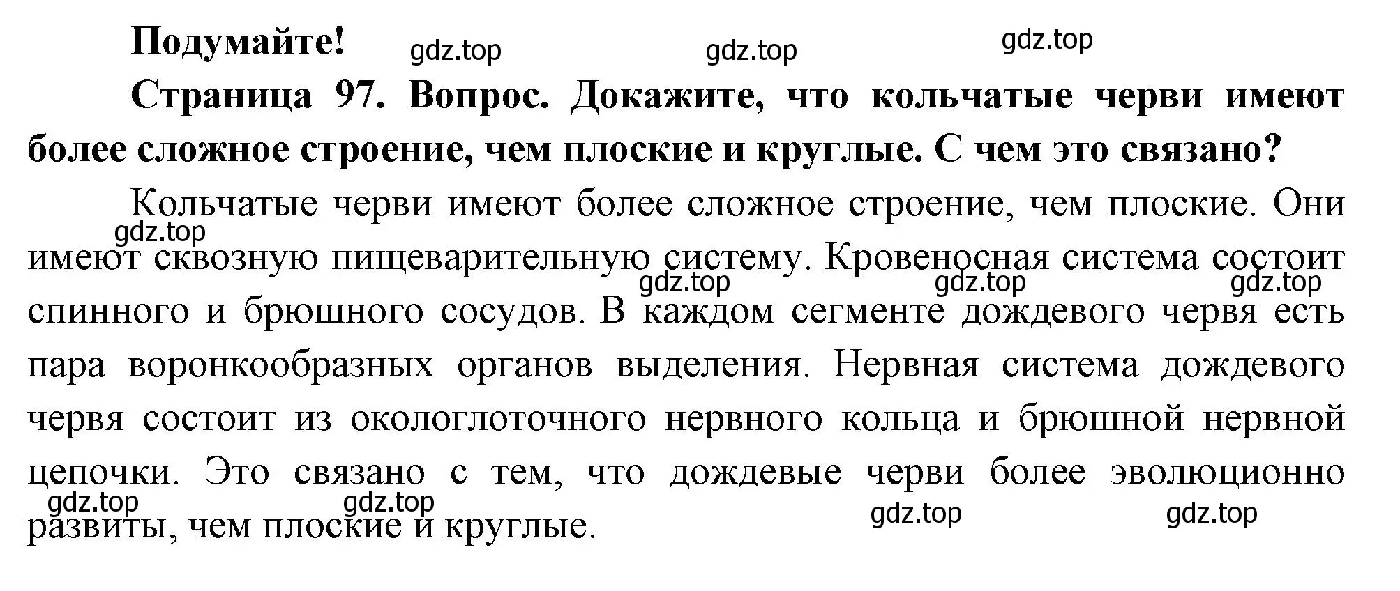 Решение номер Подумайте! (страница 97) гдз по биологии 8 класс Пасечник, Суматохин, учебник