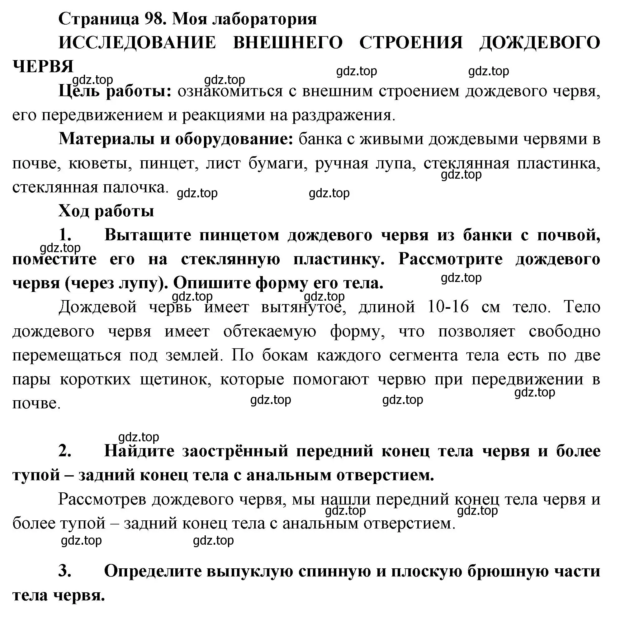 Решение номер Моя лаборатория (страница 98) гдз по биологии 8 класс Пасечник, Суматохин, учебник