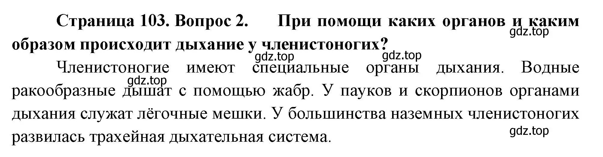 Решение номер 2 (страница 103) гдз по биологии 8 класс Пасечник, Суматохин, учебник