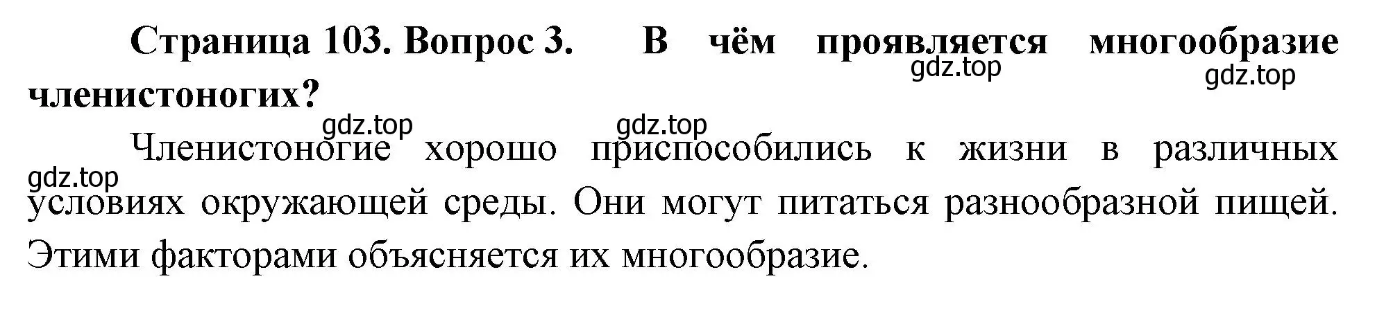 Решение номер 3 (страница 103) гдз по биологии 8 класс Пасечник, Суматохин, учебник