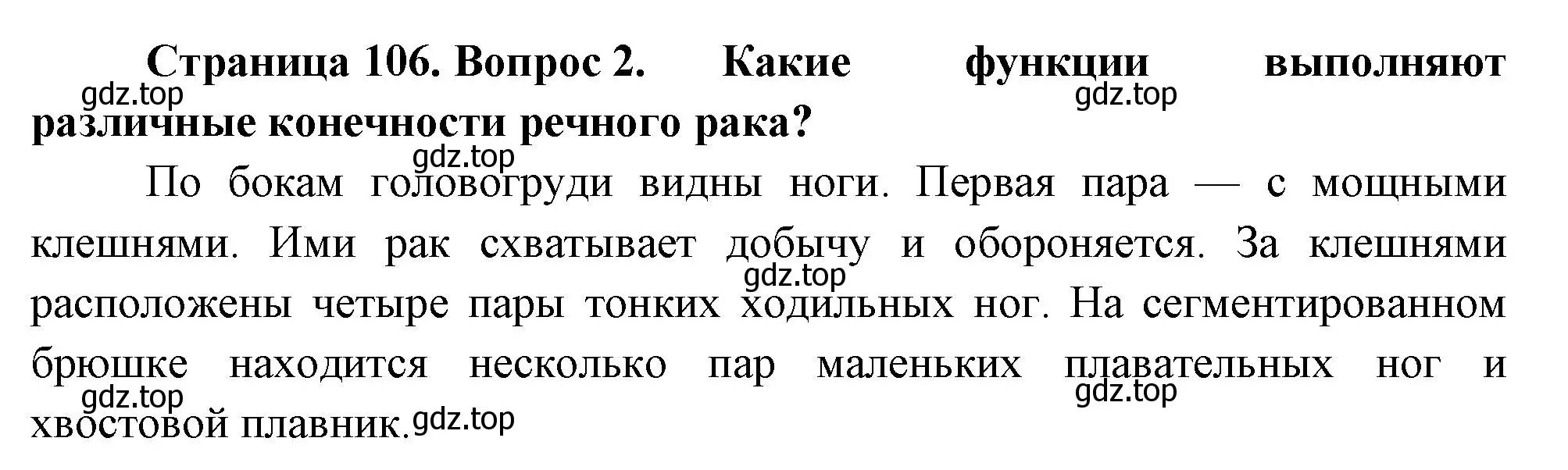 Решение номер 2 (страница 106) гдз по биологии 8 класс Пасечник, Суматохин, учебник