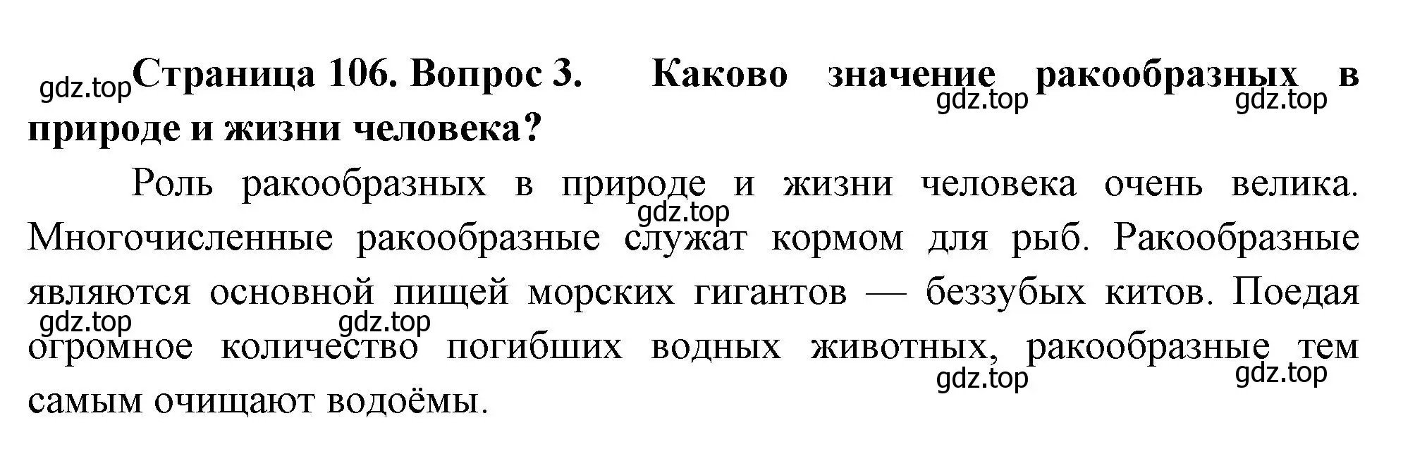 Решение номер 3 (страница 106) гдз по биологии 8 класс Пасечник, Суматохин, учебник