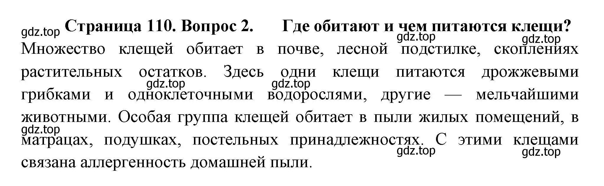 Решение номер 2 (страница 110) гдз по биологии 8 класс Пасечник, Суматохин, учебник