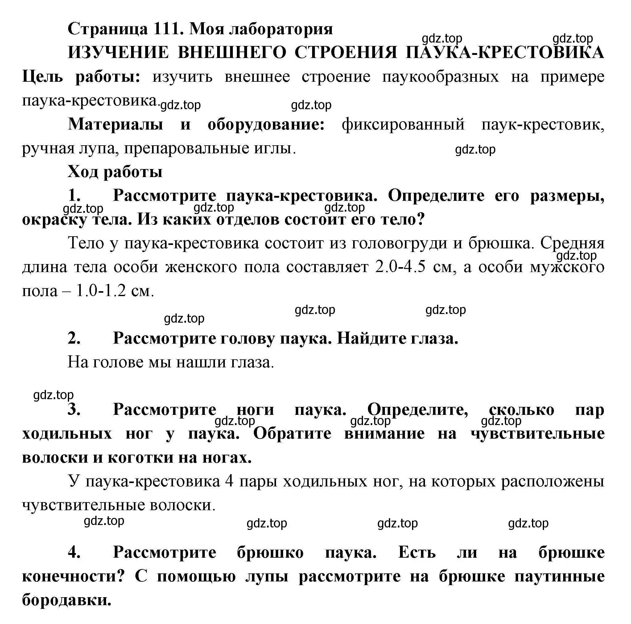 Решение номер Моя лаборатория (страница 111) гдз по биологии 8 класс Пасечник, Суматохин, учебник