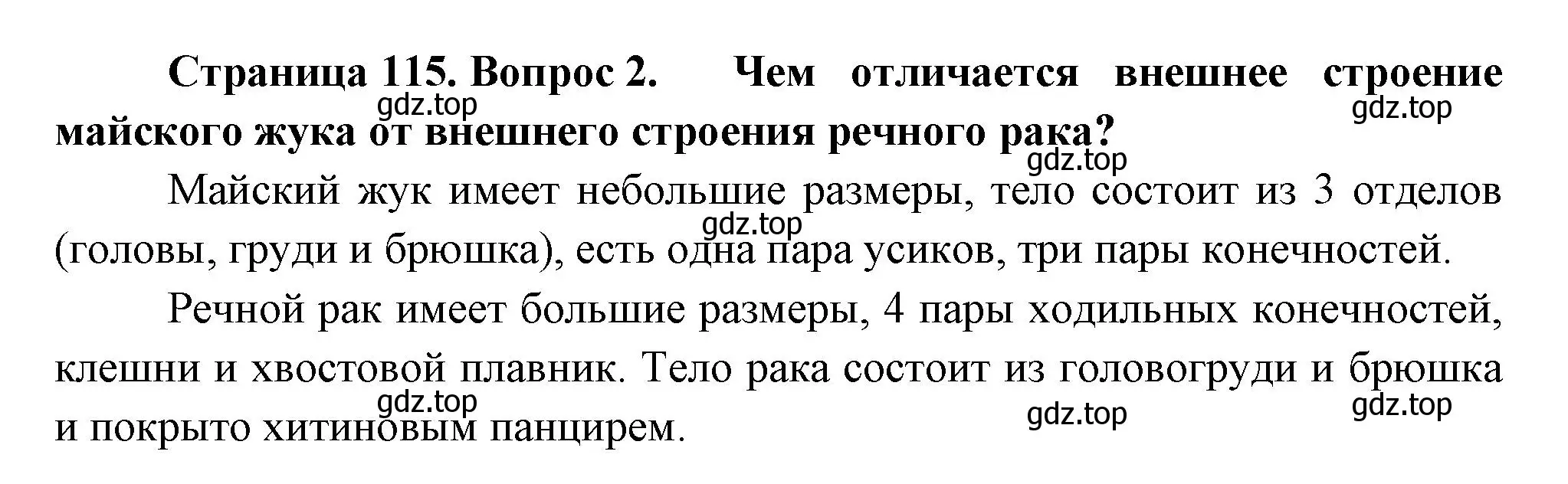 Решение номер 2 (страница 115) гдз по биологии 8 класс Пасечник, Суматохин, учебник