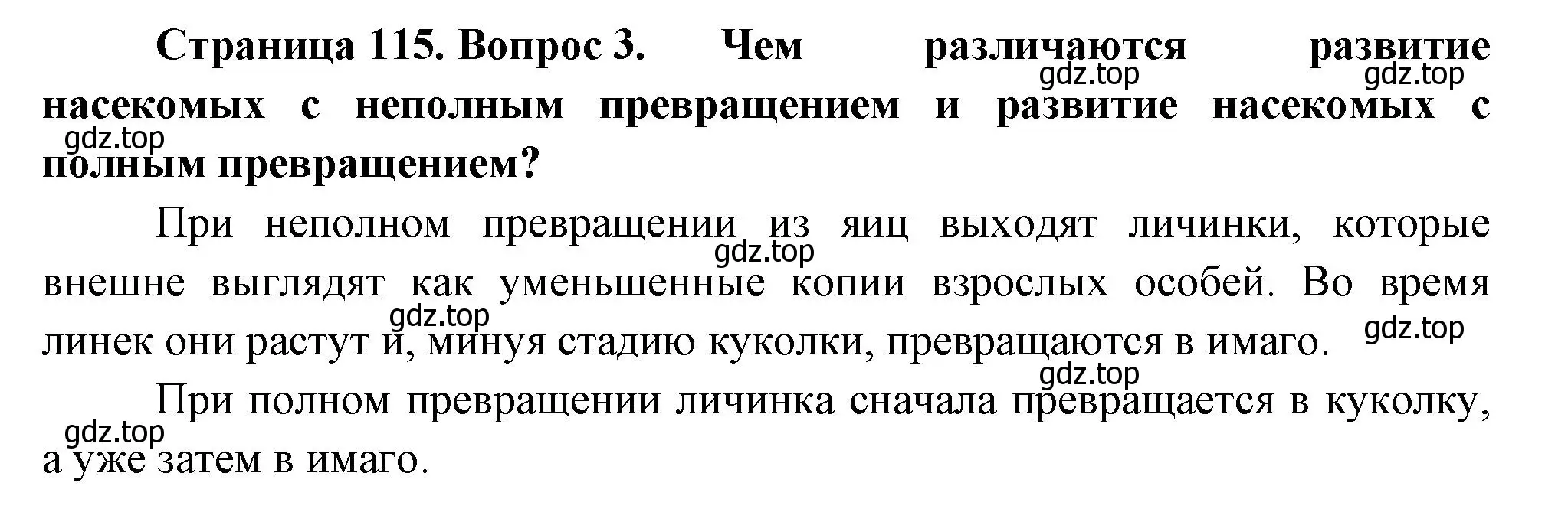 Решение номер 3 (страница 115) гдз по биологии 8 класс Пасечник, Суматохин, учебник