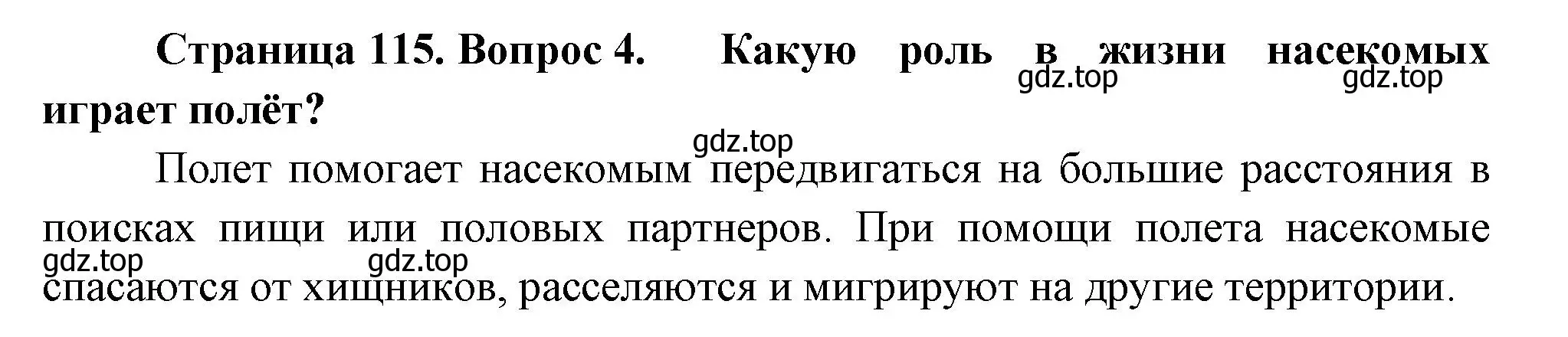 Решение номер 4 (страница 115) гдз по биологии 8 класс Пасечник, Суматохин, учебник