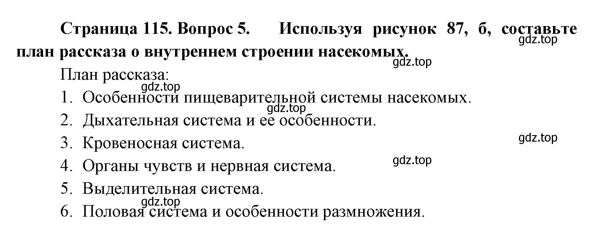 Решение номер 5 (страница 115) гдз по биологии 8 класс Пасечник, Суматохин, учебник