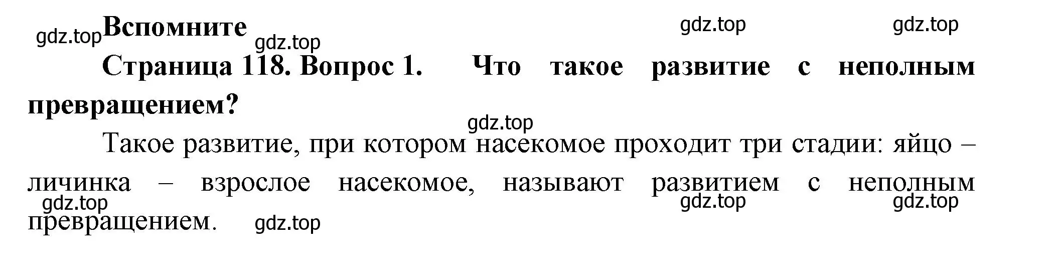 Решение номер 1 (страница 118) гдз по биологии 8 класс Пасечник, Суматохин, учебник