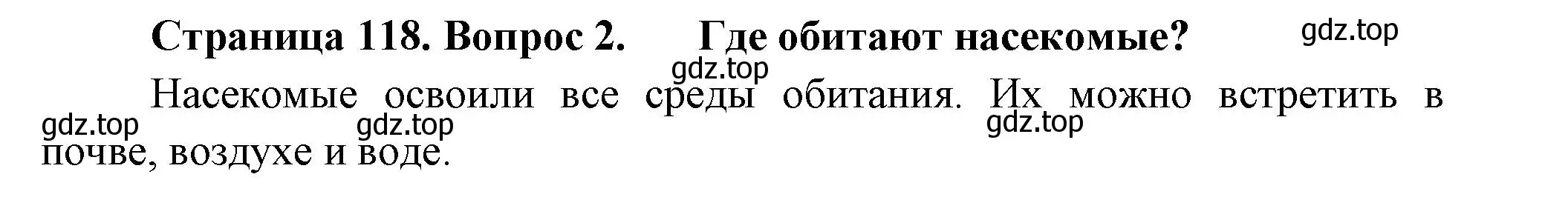 Решение номер 2 (страница 118) гдз по биологии 8 класс Пасечник, Суматохин, учебник