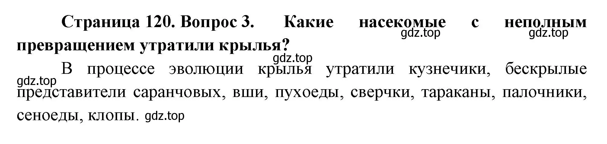 Решение номер 3 (страница 120) гдз по биологии 8 класс Пасечник, Суматохин, учебник