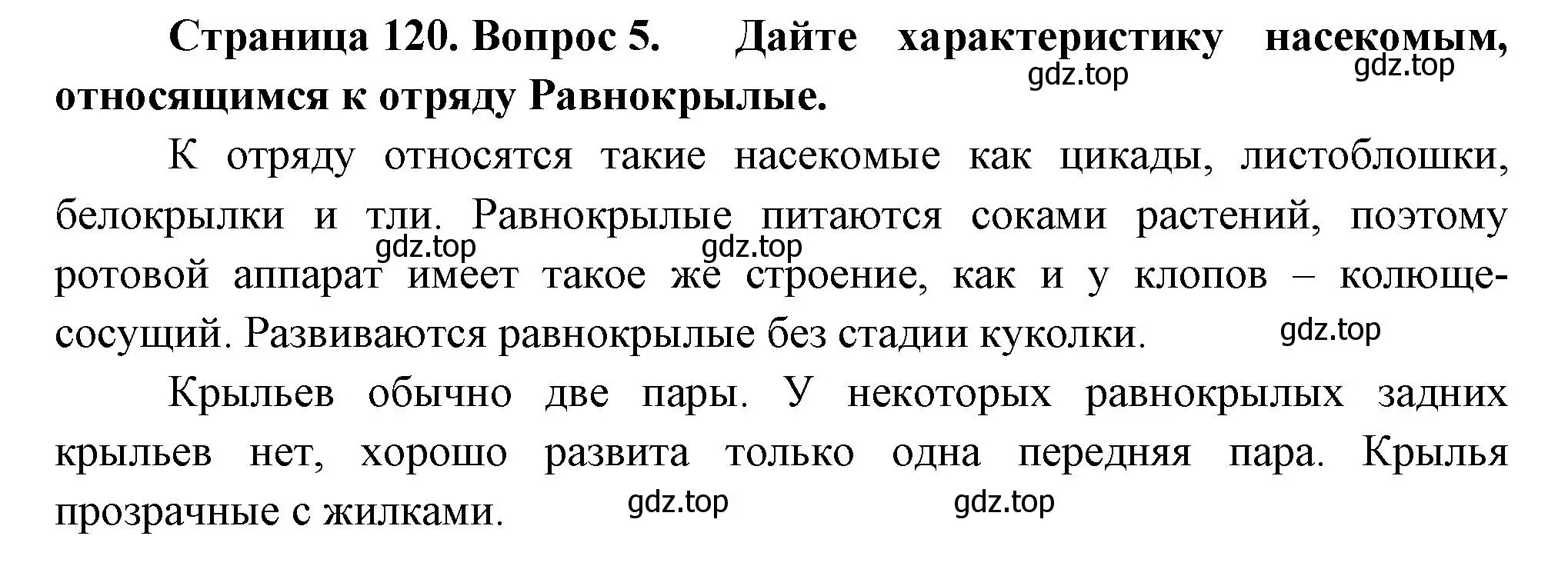 Решение номер 5 (страница 120) гдз по биологии 8 класс Пасечник, Суматохин, учебник