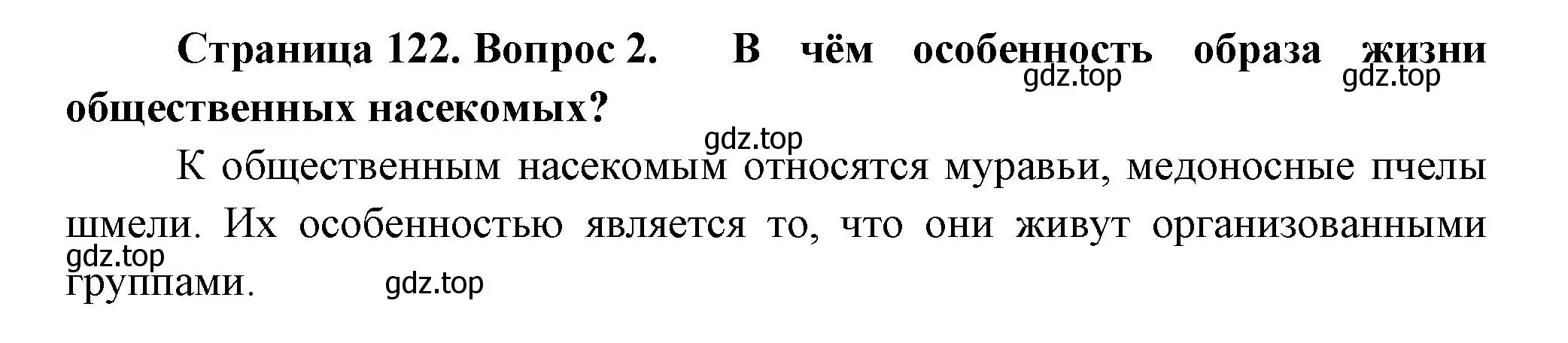 Решение номер 2 (страница 122) гдз по биологии 8 класс Пасечник, Суматохин, учебник