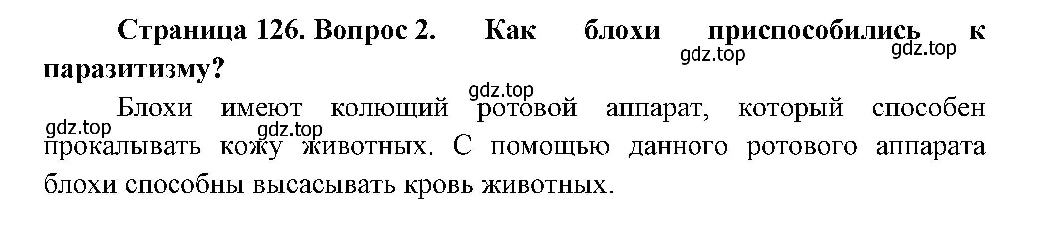 Решение номер 2 (страница 126) гдз по биологии 8 класс Пасечник, Суматохин, учебник