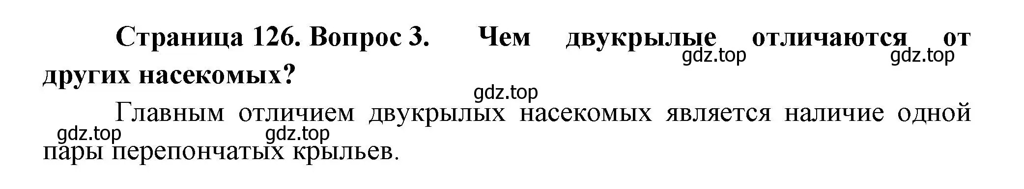 Решение номер 3 (страница 126) гдз по биологии 8 класс Пасечник, Суматохин, учебник