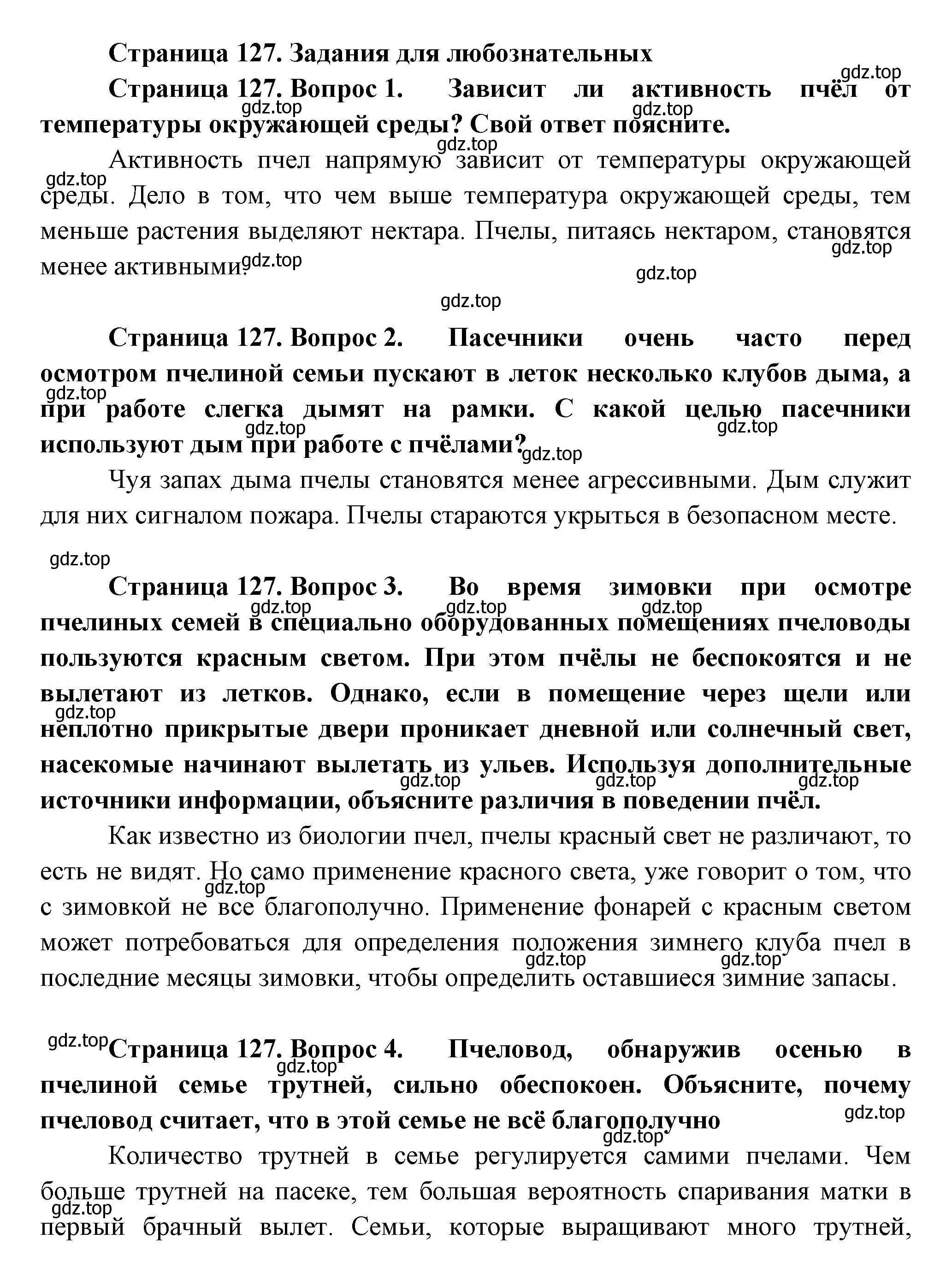 Решение номер Моя лаборатория (страница 126) гдз по биологии 8 класс Пасечник, Суматохин, учебник