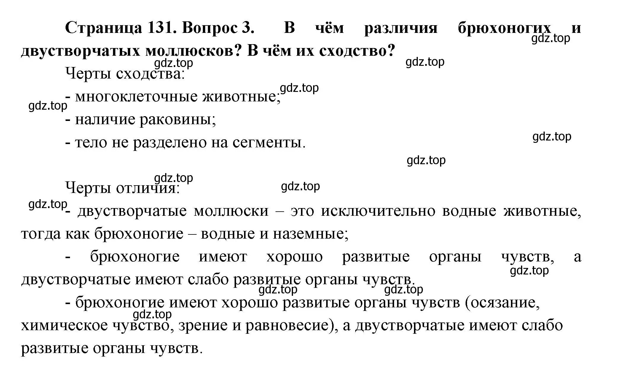 Решение номер 3 (страница 131) гдз по биологии 8 класс Пасечник, Суматохин, учебник