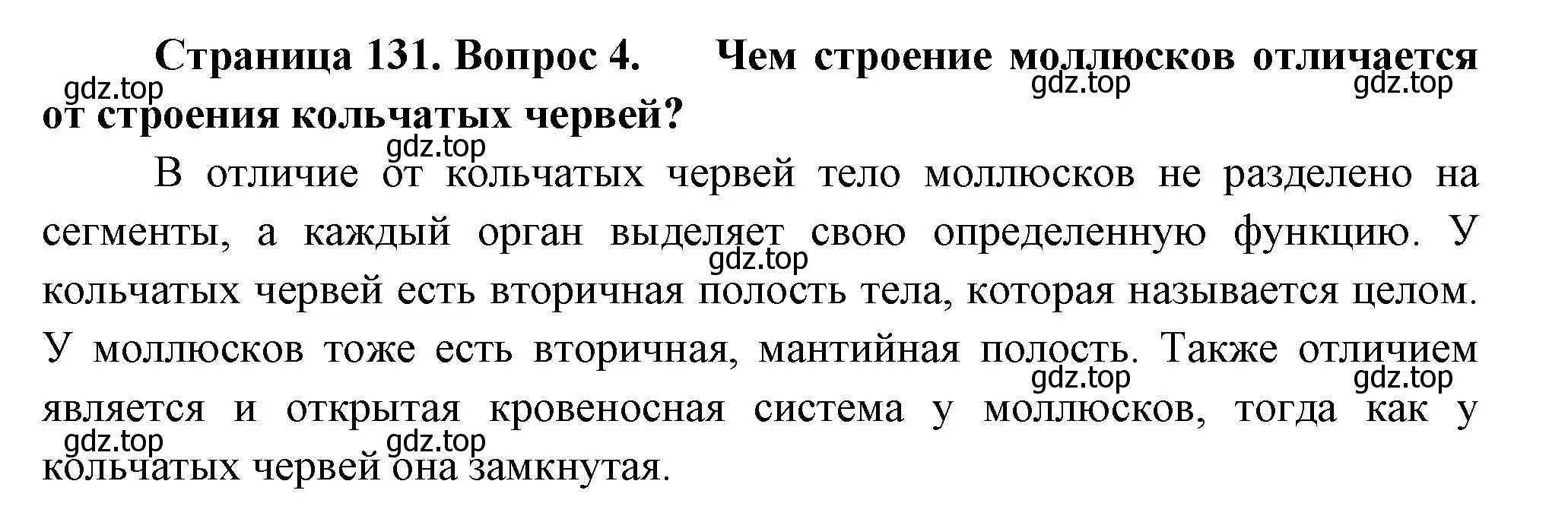 Решение номер 4 (страница 131) гдз по биологии 8 класс Пасечник, Суматохин, учебник