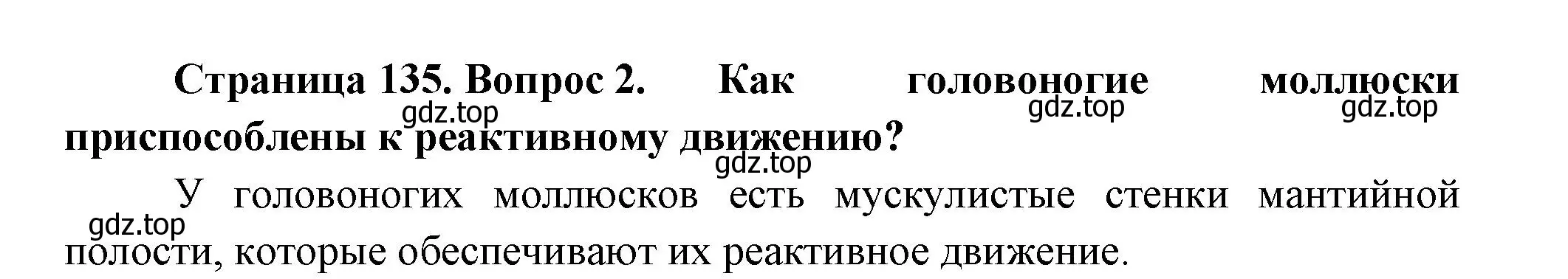 Решение номер 2 (страница 135) гдз по биологии 8 класс Пасечник, Суматохин, учебник