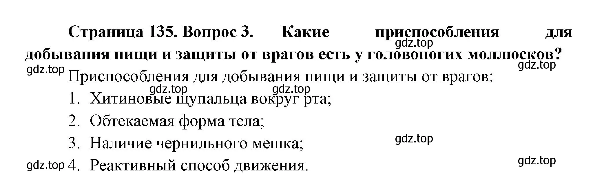 Решение номер 3 (страница 135) гдз по биологии 8 класс Пасечник, Суматохин, учебник