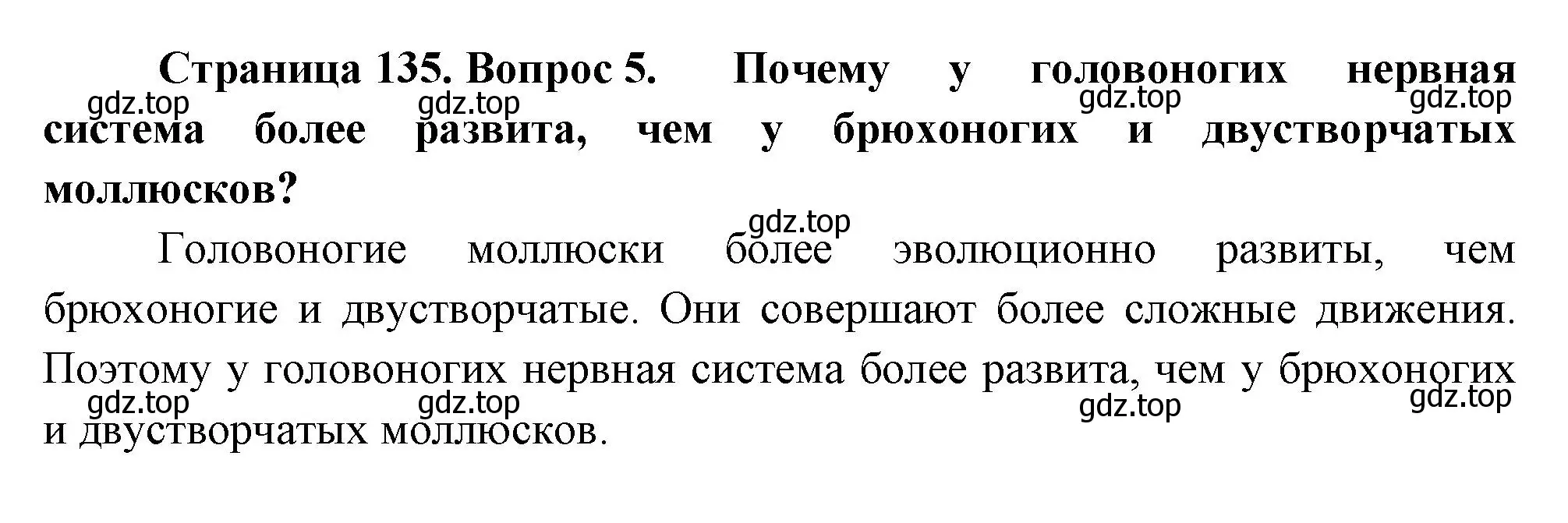 Решение номер 5 (страница 135) гдз по биологии 8 класс Пасечник, Суматохин, учебник