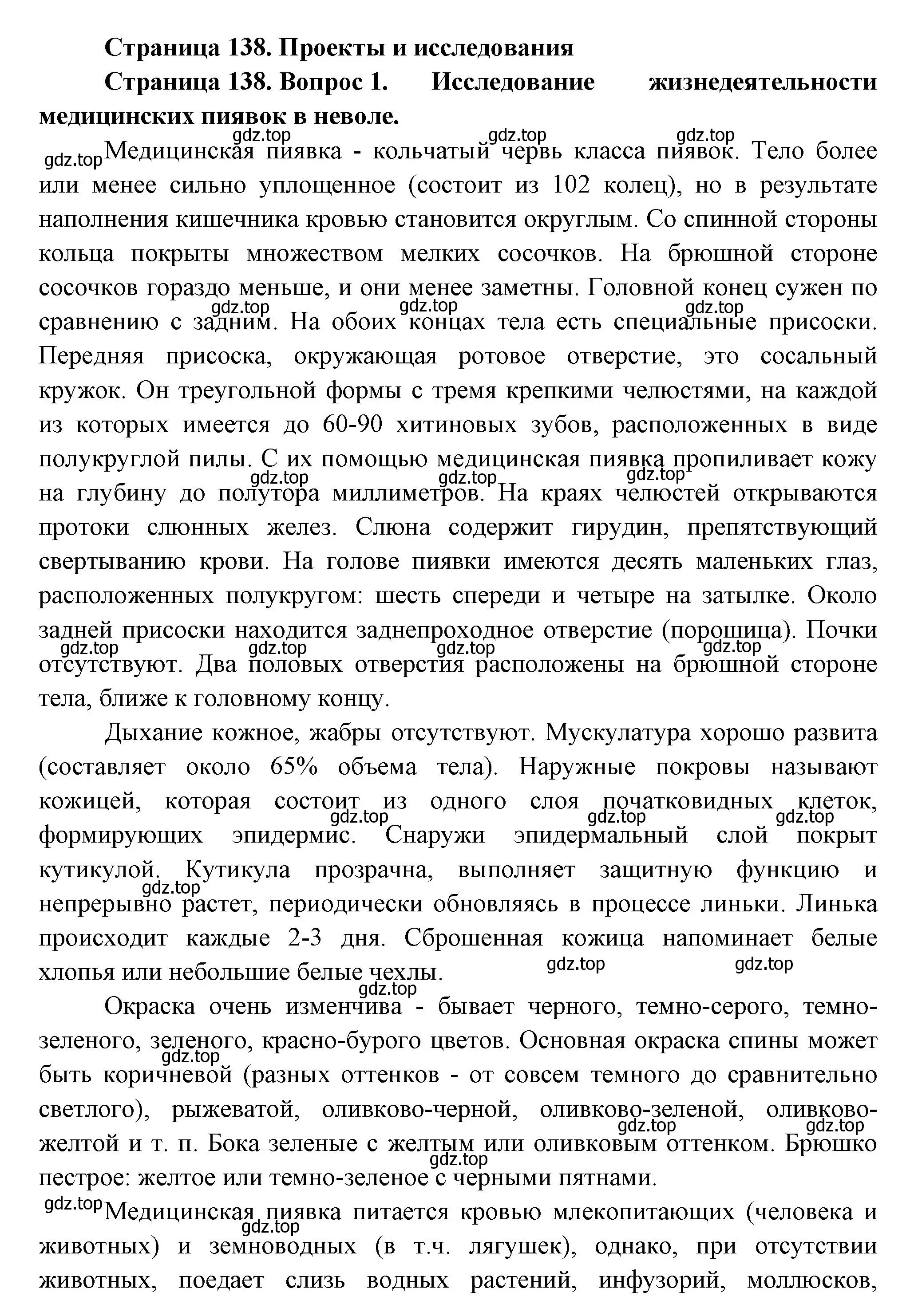 Решение номер 1 (страница 138) гдз по биологии 8 класс Пасечник, Суматохин, учебник