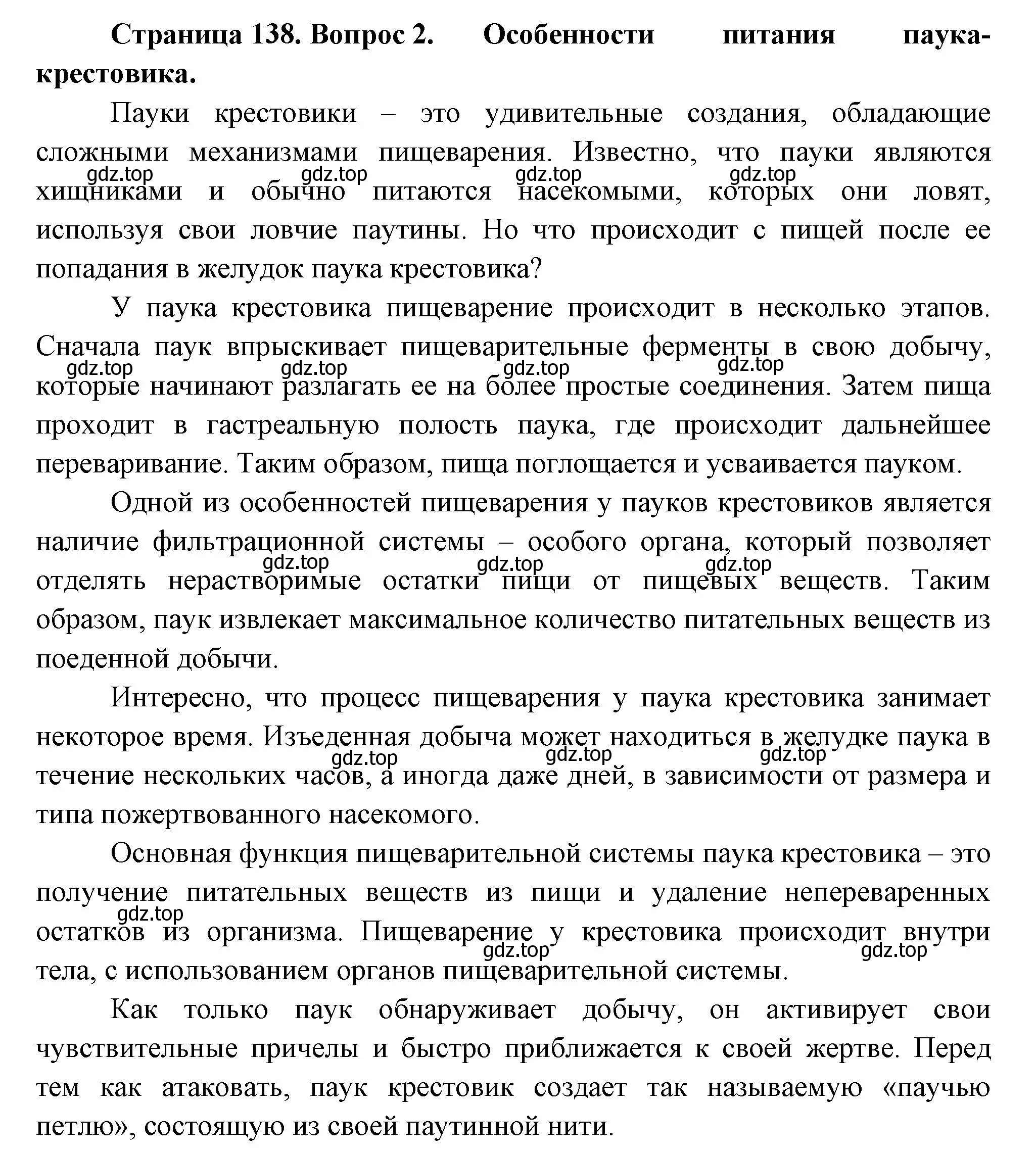 Решение номер 2 (страница 138) гдз по биологии 8 класс Пасечник, Суматохин, учебник