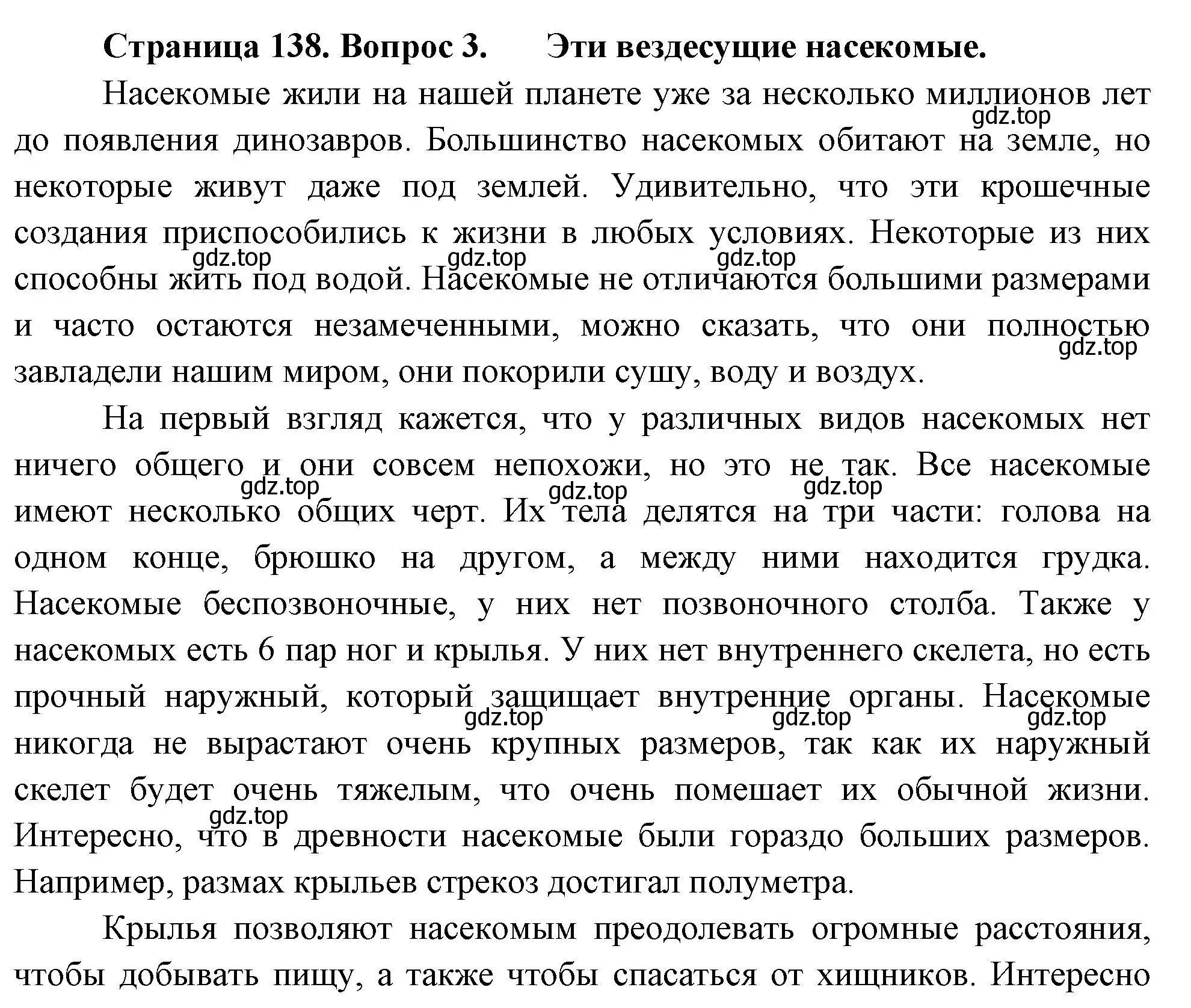 Решение номер 3 (страница 138) гдз по биологии 8 класс Пасечник, Суматохин, учебник