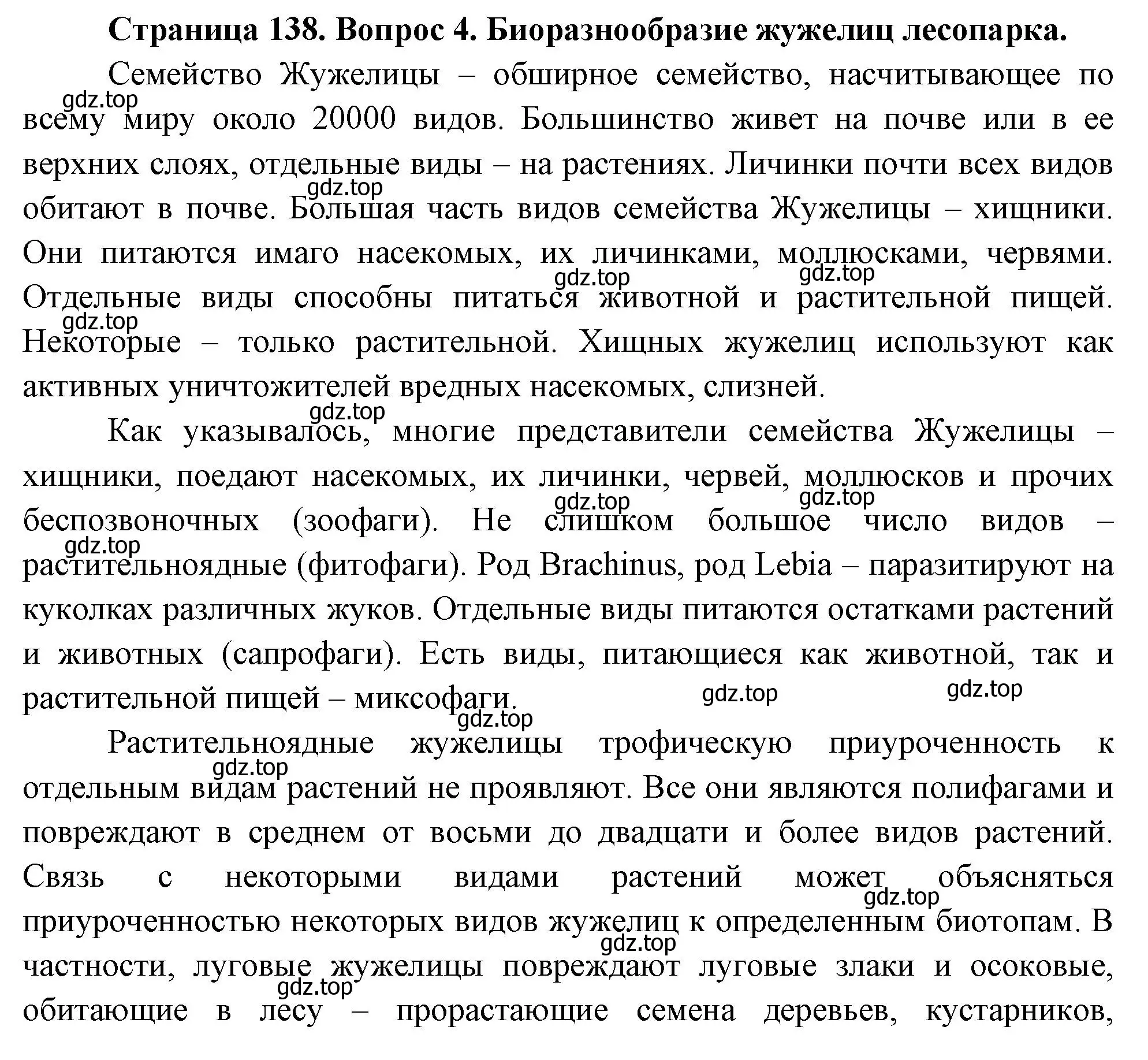 Решение номер 4 (страница 138) гдз по биологии 8 класс Пасечник, Суматохин, учебник