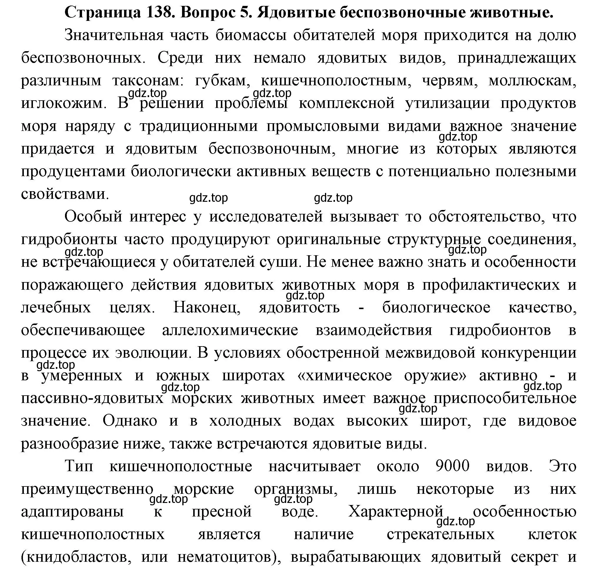 Решение номер 5 (страница 138) гдз по биологии 8 класс Пасечник, Суматохин, учебник