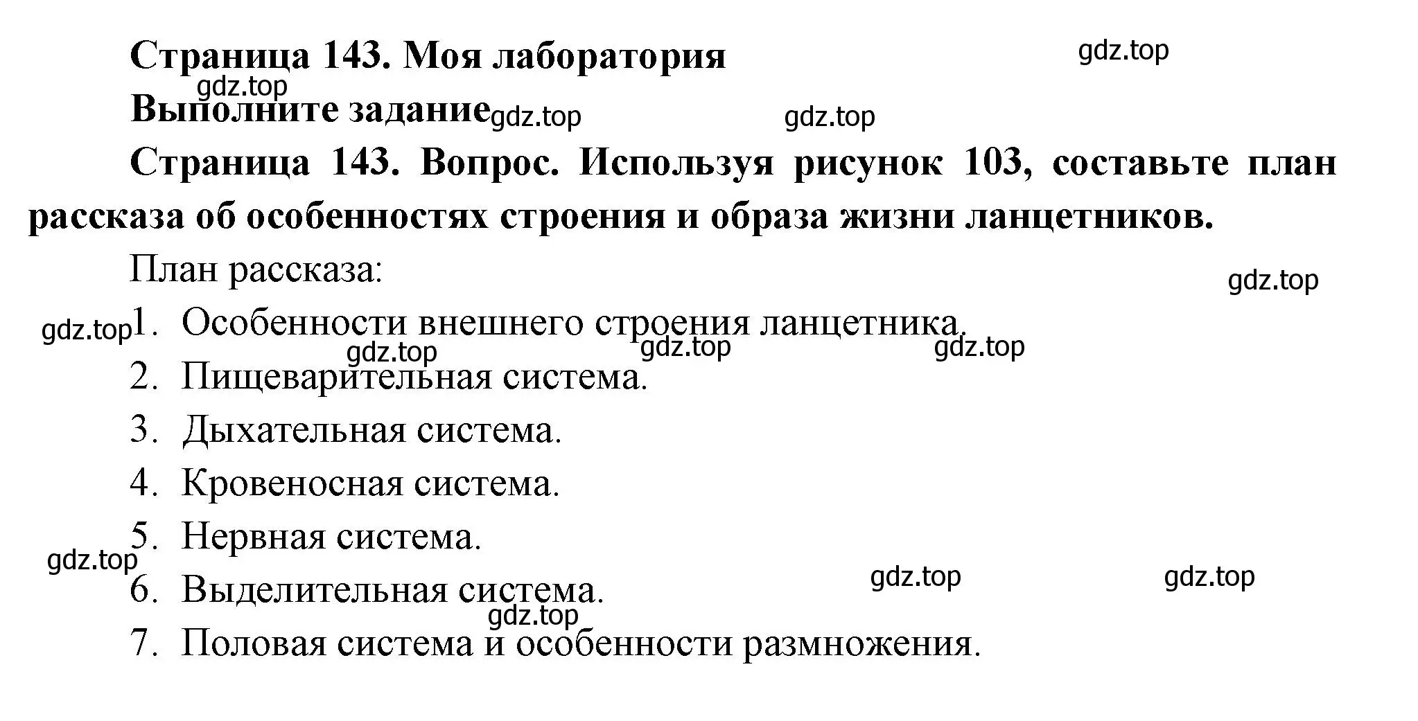 Решение номер Моя лаборатория (страница 143) гдз по биологии 8 класс Пасечник, Суматохин, учебник