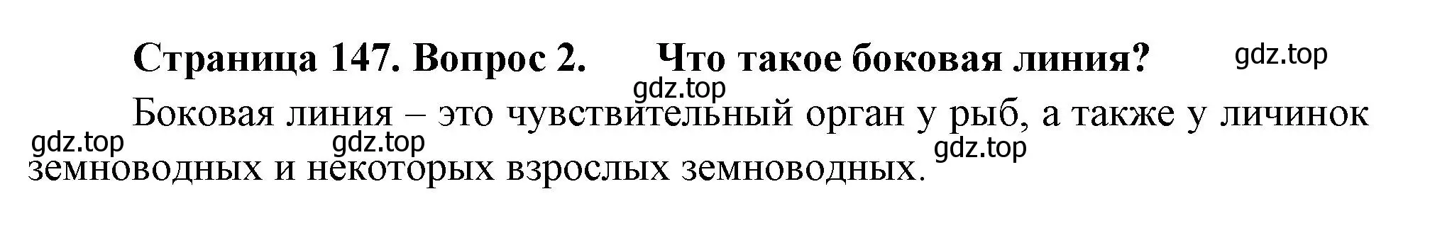 Решение номер 2 (страница 147) гдз по биологии 8 класс Пасечник, Суматохин, учебник