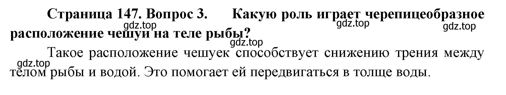 Решение номер 3 (страница 147) гдз по биологии 8 класс Пасечник, Суматохин, учебник