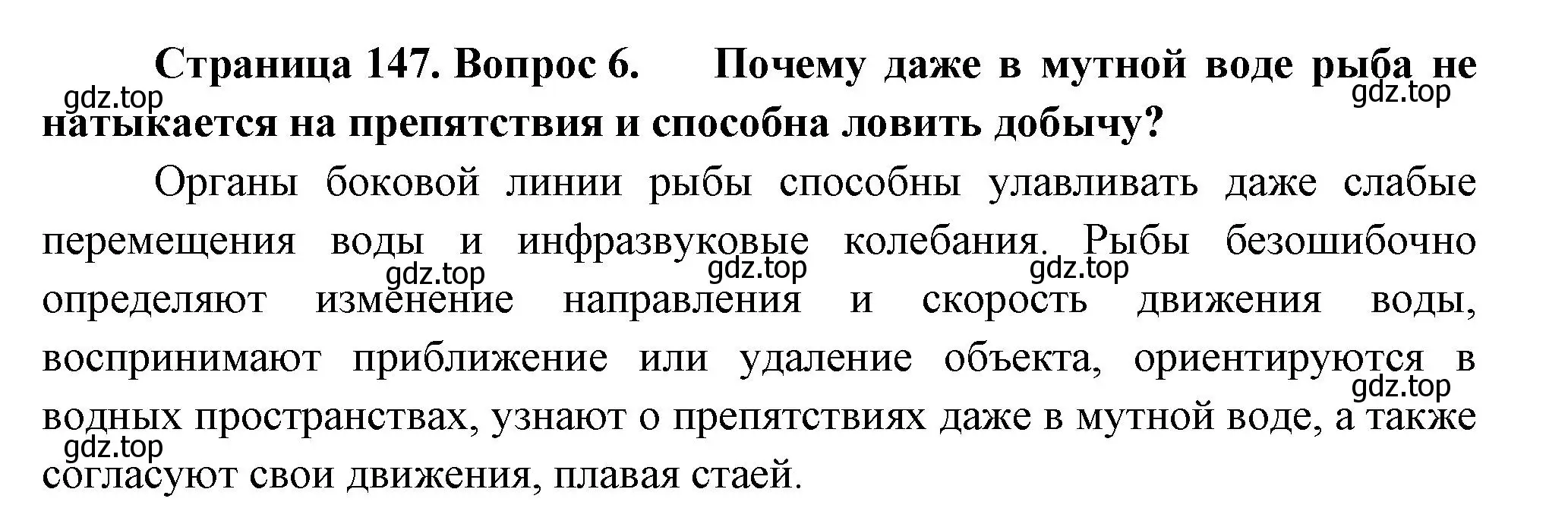 Решение номер 6 (страница 147) гдз по биологии 8 класс Пасечник, Суматохин, учебник