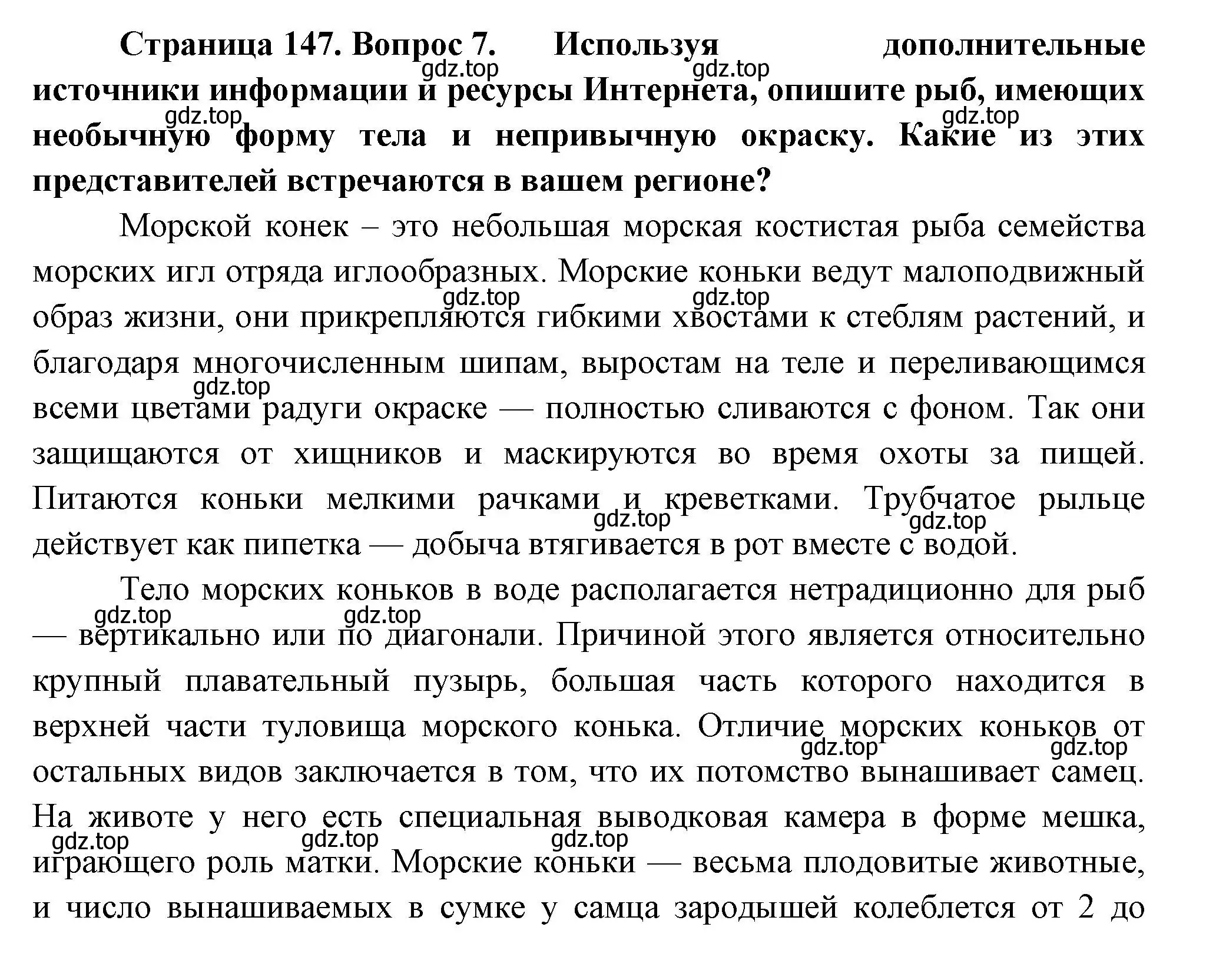 Решение номер 7 (страница 147) гдз по биологии 8 класс Пасечник, Суматохин, учебник