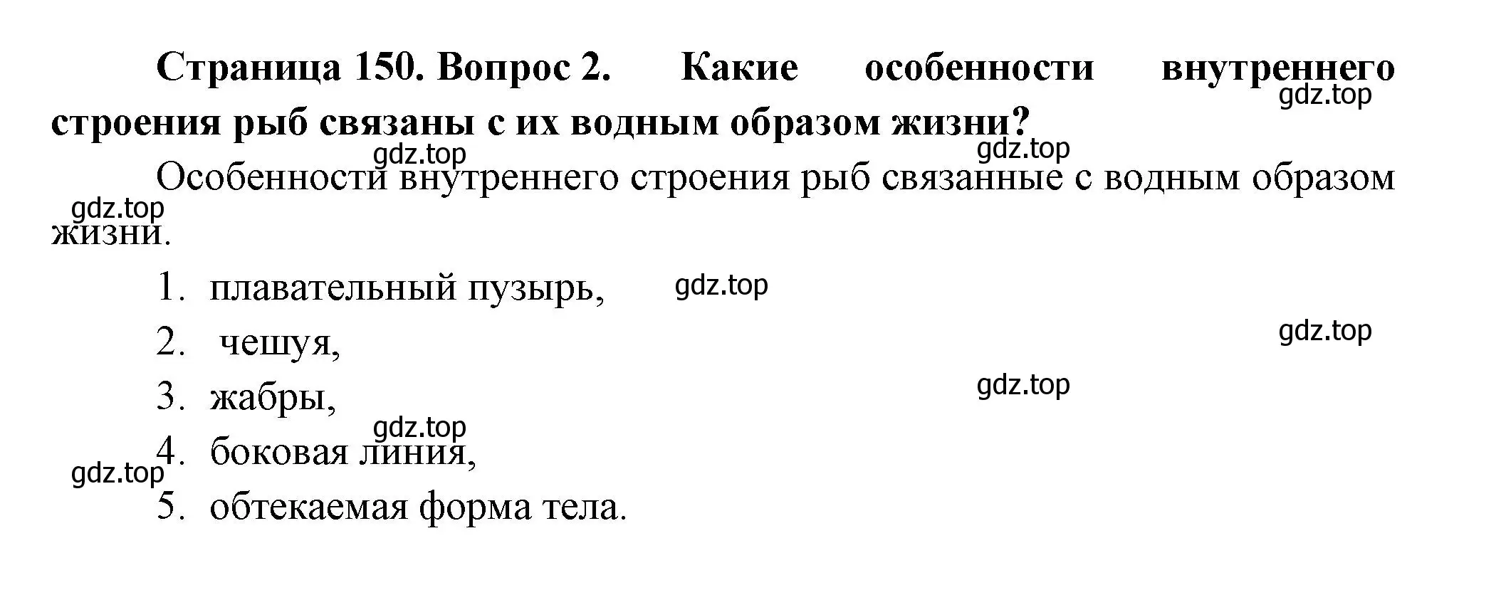 Решение номер 2 (страница 150) гдз по биологии 8 класс Пасечник, Суматохин, учебник