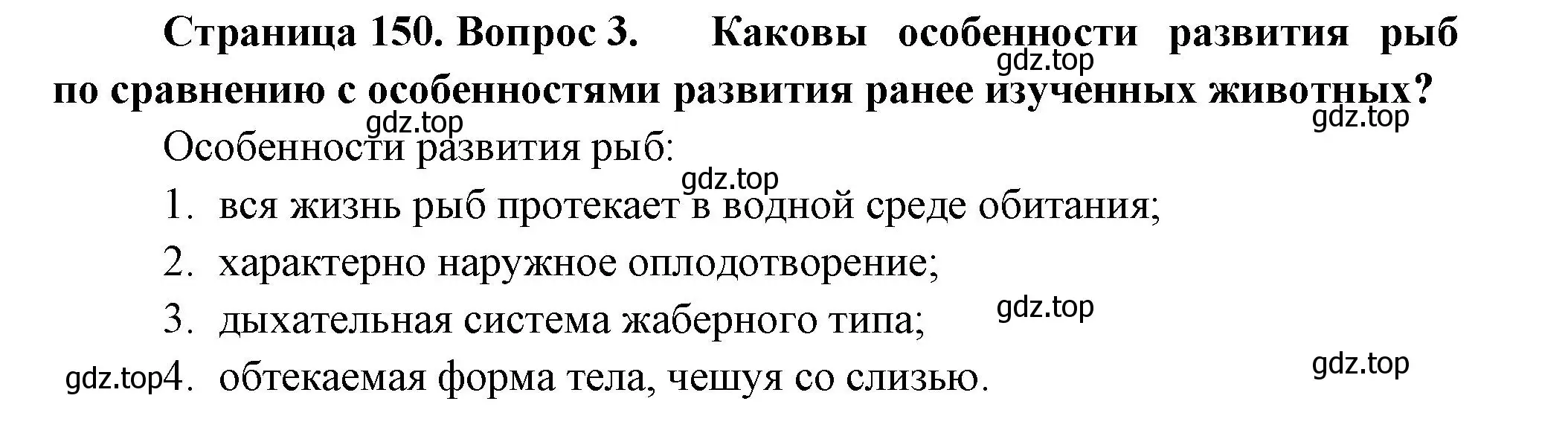 Решение номер 3 (страница 150) гдз по биологии 8 класс Пасечник, Суматохин, учебник