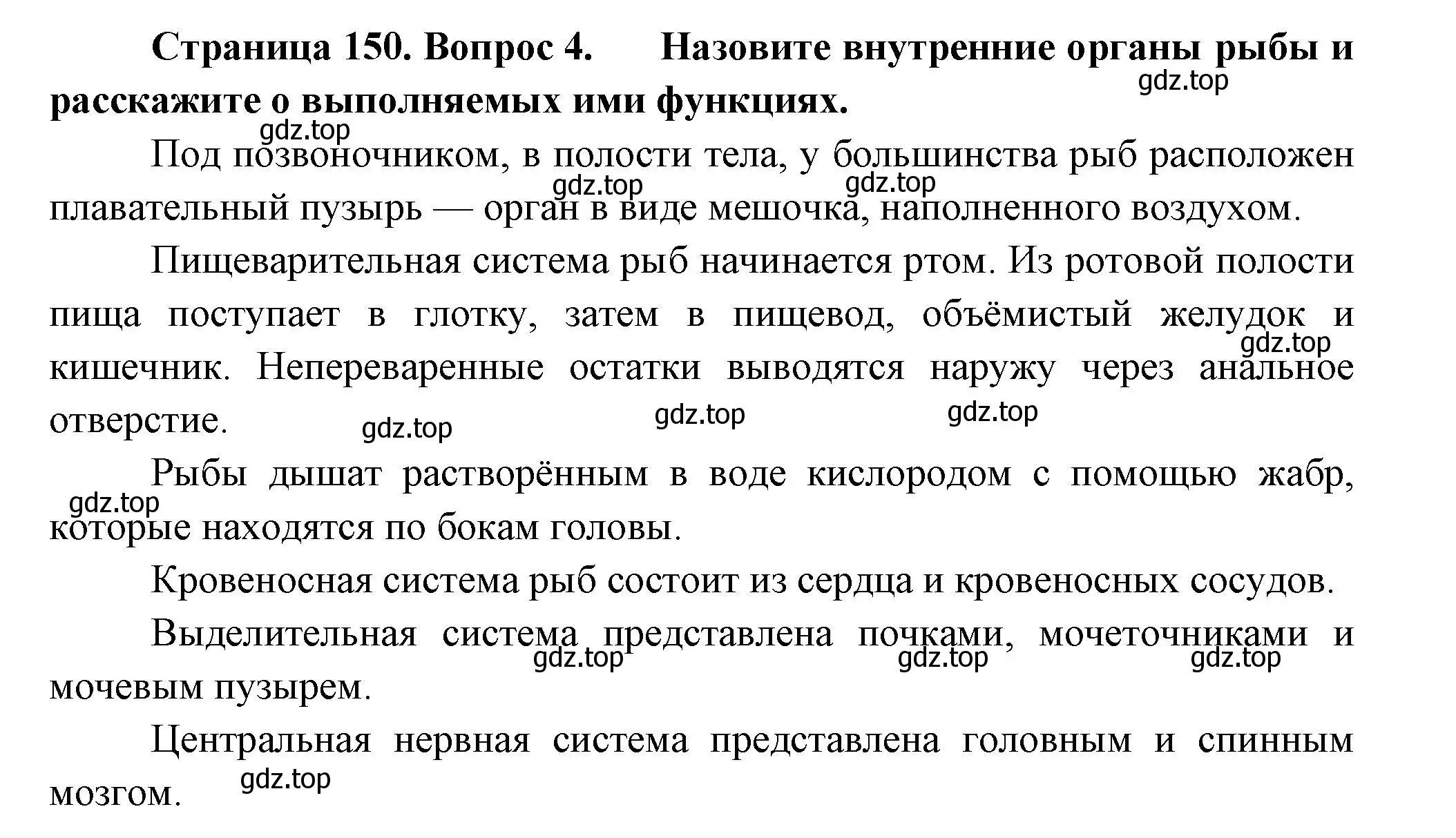 Решение номер 4 (страница 150) гдз по биологии 8 класс Пасечник, Суматохин, учебник