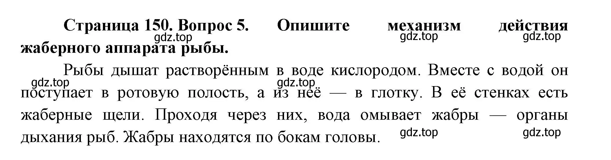 Решение номер 5 (страница 150) гдз по биологии 8 класс Пасечник, Суматохин, учебник