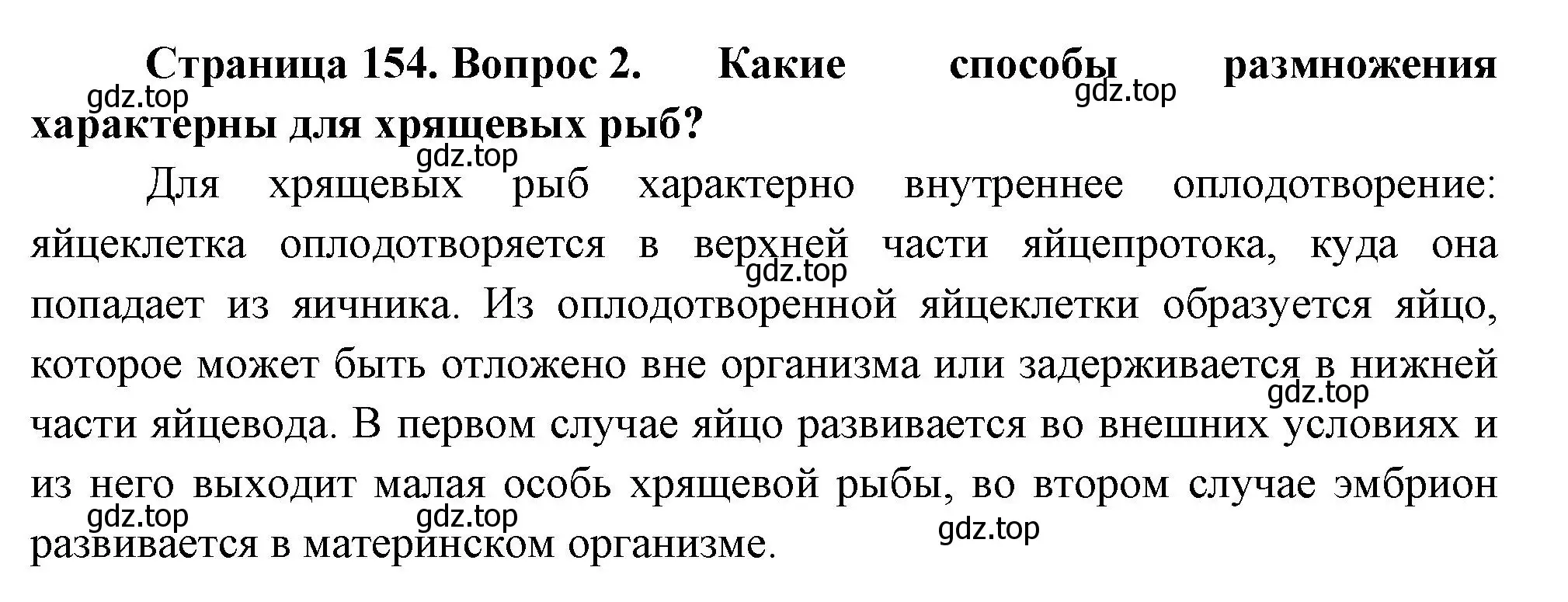 Решение номер 2 (страница 154) гдз по биологии 8 класс Пасечник, Суматохин, учебник