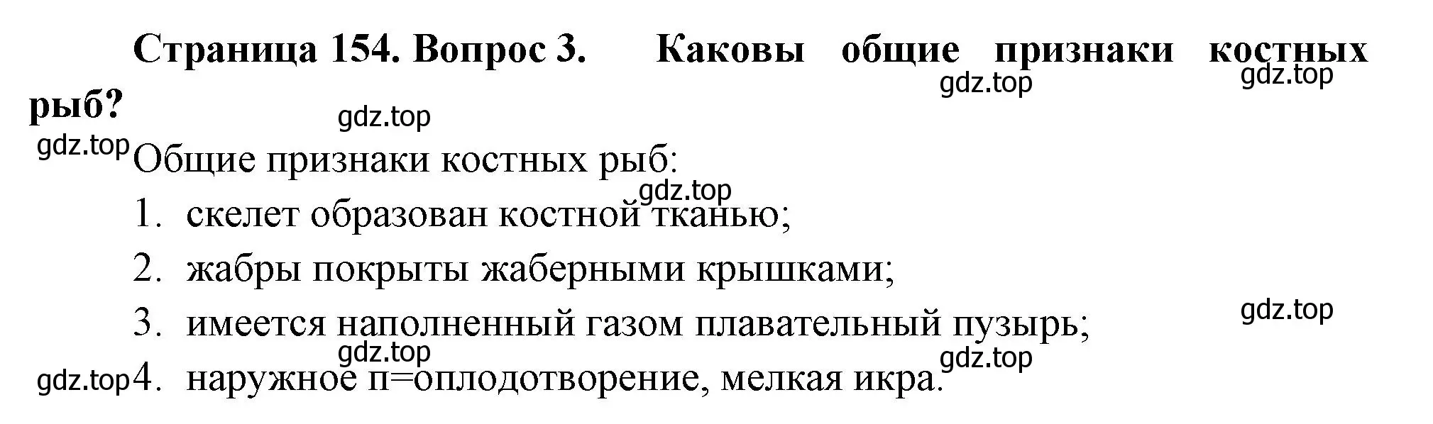 Решение номер 3 (страница 154) гдз по биологии 8 класс Пасечник, Суматохин, учебник