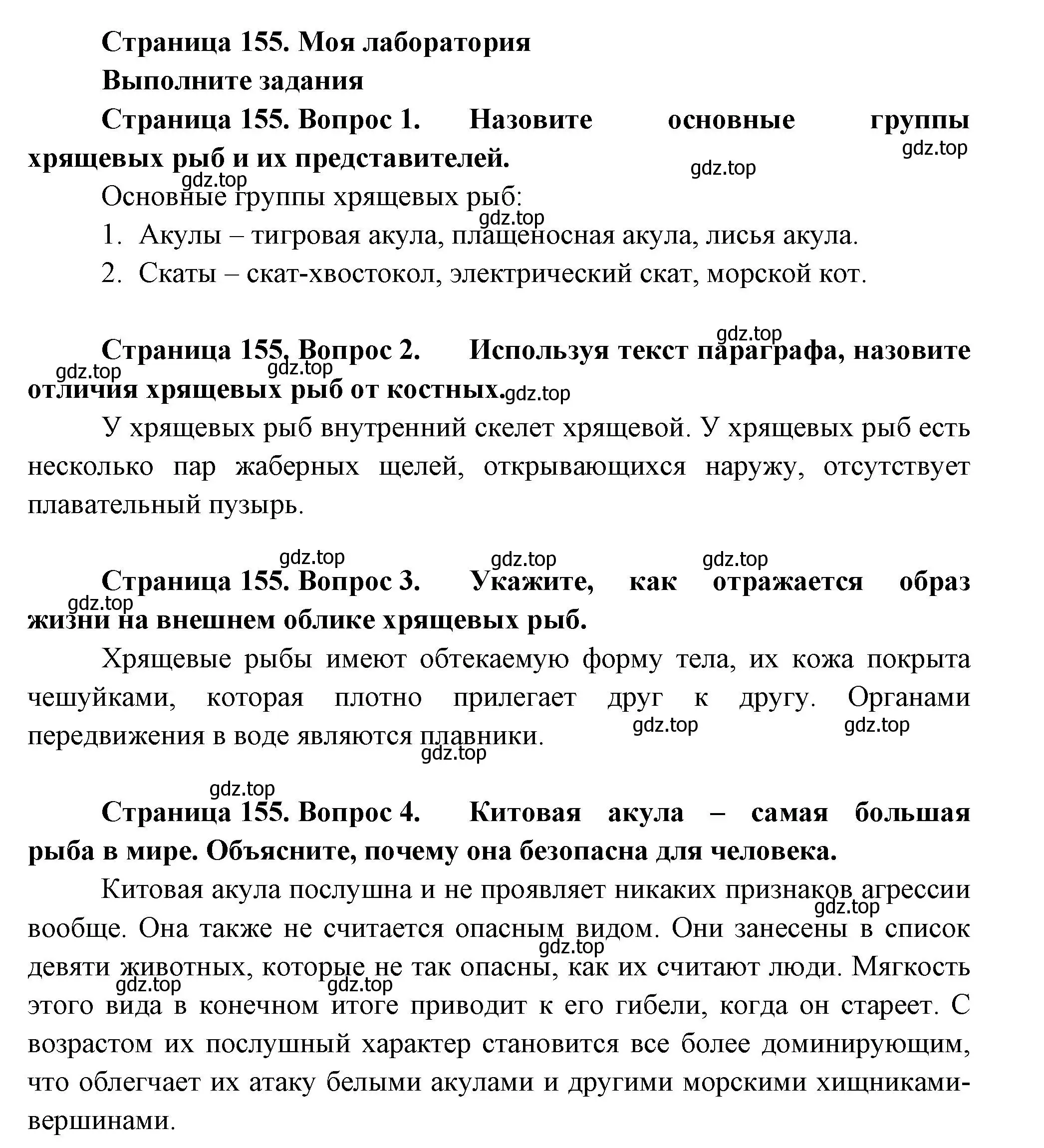 Решение номер Моя лаборатория (страница 155) гдз по биологии 8 класс Пасечник, Суматохин, учебник