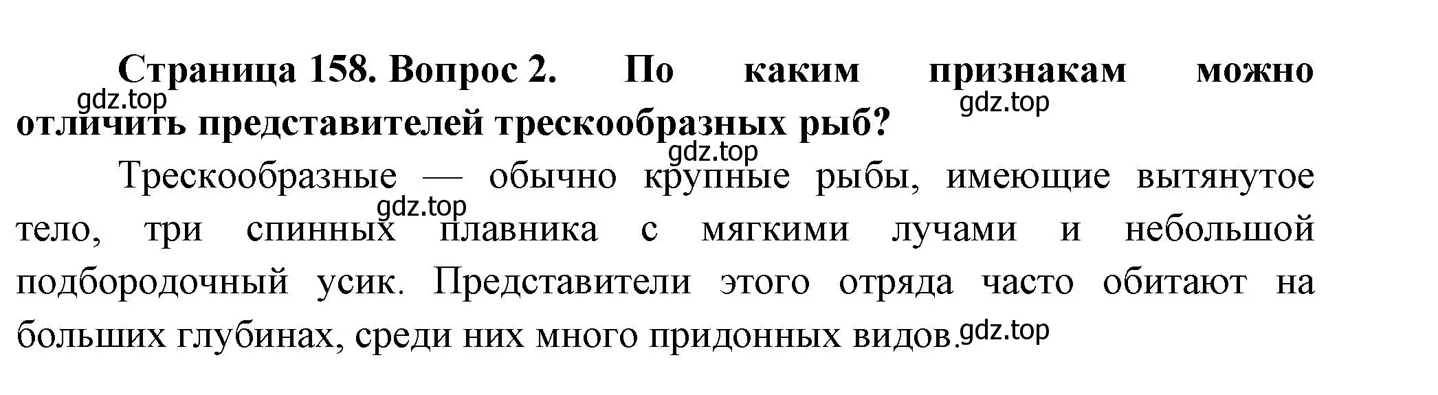 Решение номер 2 (страница 158) гдз по биологии 8 класс Пасечник, Суматохин, учебник