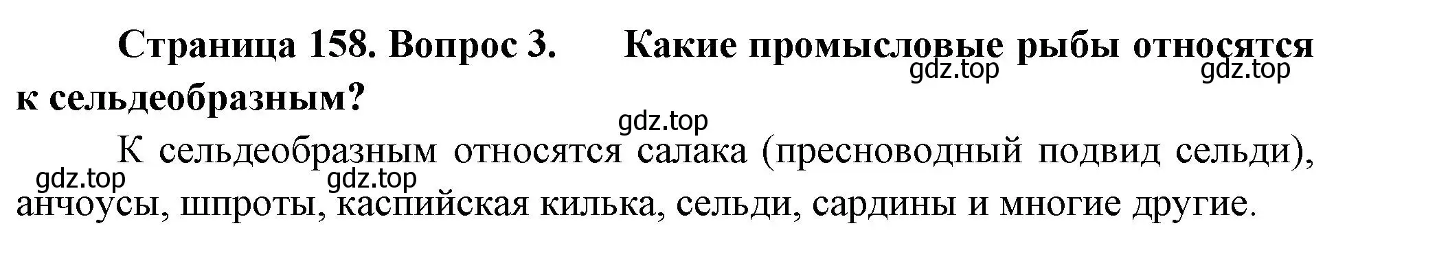 Решение номер 3 (страница 158) гдз по биологии 8 класс Пасечник, Суматохин, учебник