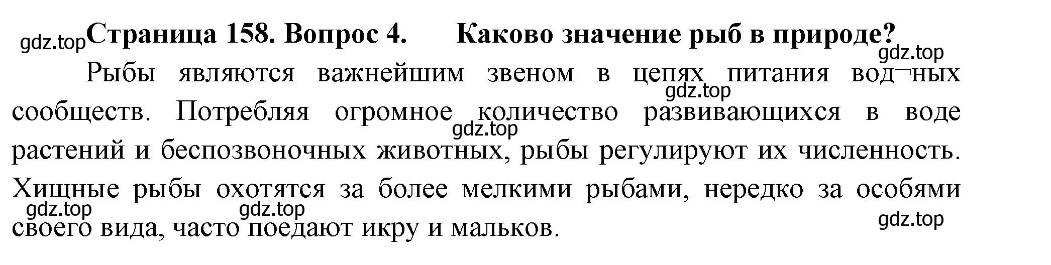 Решение номер 4 (страница 158) гдз по биологии 8 класс Пасечник, Суматохин, учебник