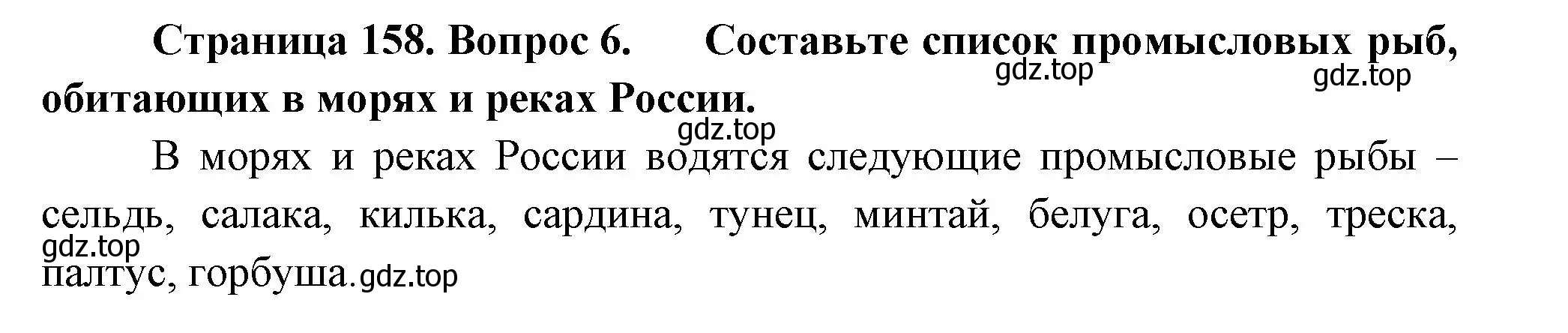 Решение номер 6 (страница 158) гдз по биологии 8 класс Пасечник, Суматохин, учебник