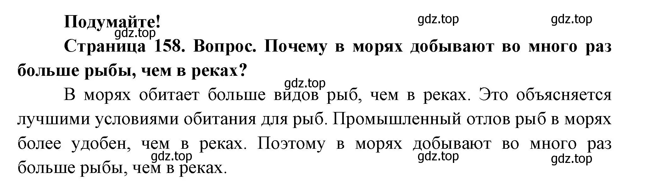 Решение номер Подумайте! (страница 158) гдз по биологии 8 класс Пасечник, Суматохин, учебник