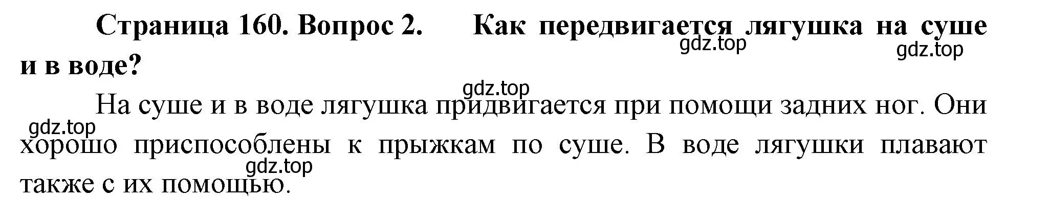 Решение номер 2 (страница 160) гдз по биологии 8 класс Пасечник, Суматохин, учебник